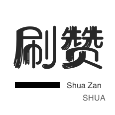 快手点赞1元100个赞平